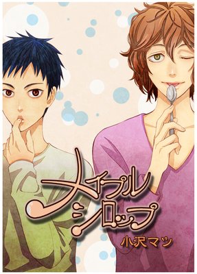 メイプルシロップ