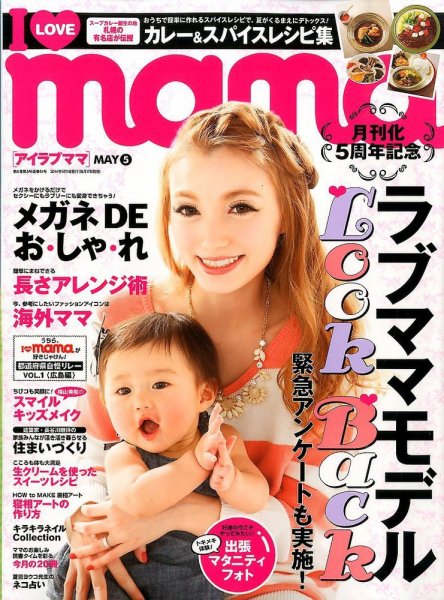 12月号発売中❤ | I LOVE mama 編集部ブログ