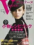 Vingtaine (ヴァンテーヌ)（アシェット婦人画報社）
