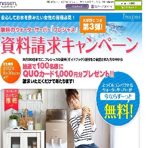 ウォーターサーバー　資料請求