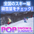 スキー場・積雪情報サイト