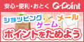 Ｇポイント
