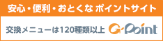 Ｇポイント