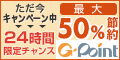 Ｇポイント