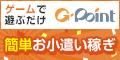 Ｇポイント