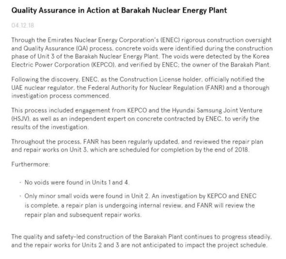 韓国企業が建設中のuae原発に 亀裂 発覚 大惨事の予感しかしない きゅうじのブログ アメブロ版