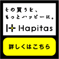 日々の生活にhappyをプラスする｜ハピタス