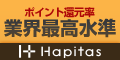 日々の生活にhappyをプラスする｜ハピタス