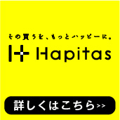 日々の生活にhappyをプラスする｜ハピタス