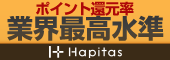 日々の生活にhappyをプラスする｜ハピタス