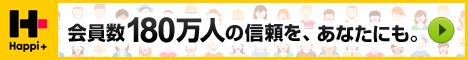 日々の生活にhappyをプラスする｜ハピタス