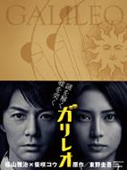 ガリレオ