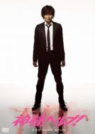 神様ヘルプ！初回限定版