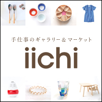 iichi | 手仕事・ハンドメイド・手作り品の新しいマーケット