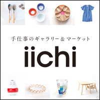 iichi | 手仕事・ハンドメイド・手作り品の新しいマーケット