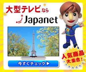 ジャパネットたかた　メディアミックスショッピング