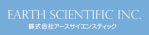 アースサイエンティフィック