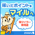 お金がたまるポイントサイトモッピー