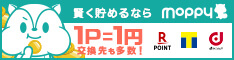 お金がたまるポイントサイトモッピー