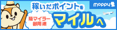 お金がたまるポイントサイトモッピー