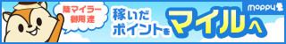 お金がたまるポイントサイトモッピー