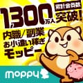 お金がたまるポイントサイトモッ ピー