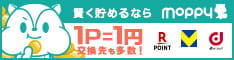 お金がたまるポイントサイトモッピー