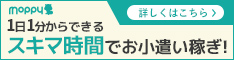 お金がたまるポイントサイトモッピー