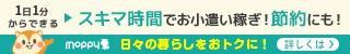 お金がたまるポイントサイトモッピー