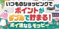 モッピー!お金がたまるポイントサイト