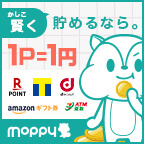 モッピー！お金がたまるポイントサイト