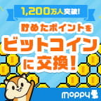 モッピー!お金がたまるポイントサイト