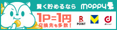 無料で簡単に貯まるお小遣いポイントサイトならモッピー！