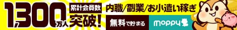 モッピー！お金がたまるポイントサイト