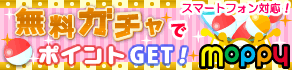 モッピー | お金がたまるポイントサイト
