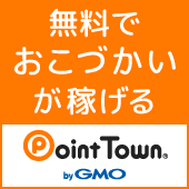 お小遣いが稼げるポイントサイト | ポイントタウン byGMO