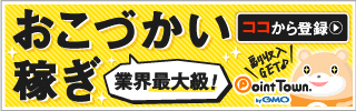 お小遣いが稼げるポイントサイト | ポイントタウン byGMO