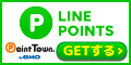ポイントタウンでLINE ギフトコードをGETする