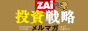 ZAI FXメールマガジン
