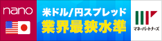 外国為替証拠金取引のマネーパートナーズ