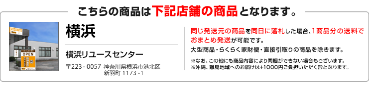 こちらの商品は下記店舗からの発送となります。