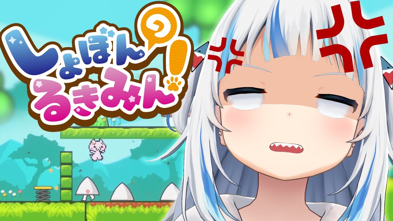 【しょぼんのるきみん！】shark rage ! ????