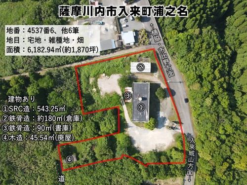 薩摩川内市入来町浦之名【建物付売地】 SRC造2階建約1,870坪1,500万円