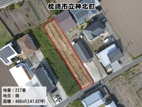 枕崎市立神北町【売地】 宅地向き農地約147坪600万円