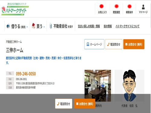 ハトマークサイトの不動産三伸ホームのページで、鹿児島の売地売家を探しましょう。
