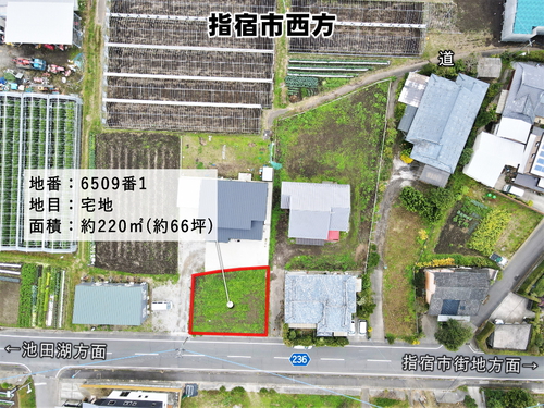 指宿市西方【売地】建築条件付宅地約66坪住宅向300万円