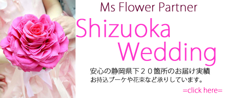 静岡ウエディング
