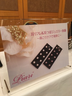  耳つぼジュエリーPiari　子宮頸がん啓発キャンペーン