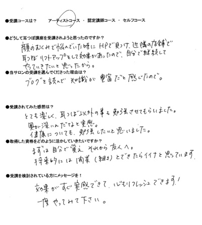 耳つぼジュエリーPiari　受講者様のお声