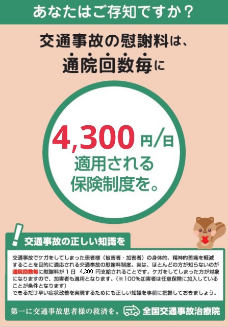 渋谷駅30秒！夜間診療受付OKのむちうち交通事故・病院治療院・整骨院/恵比寿・新宿・代々木